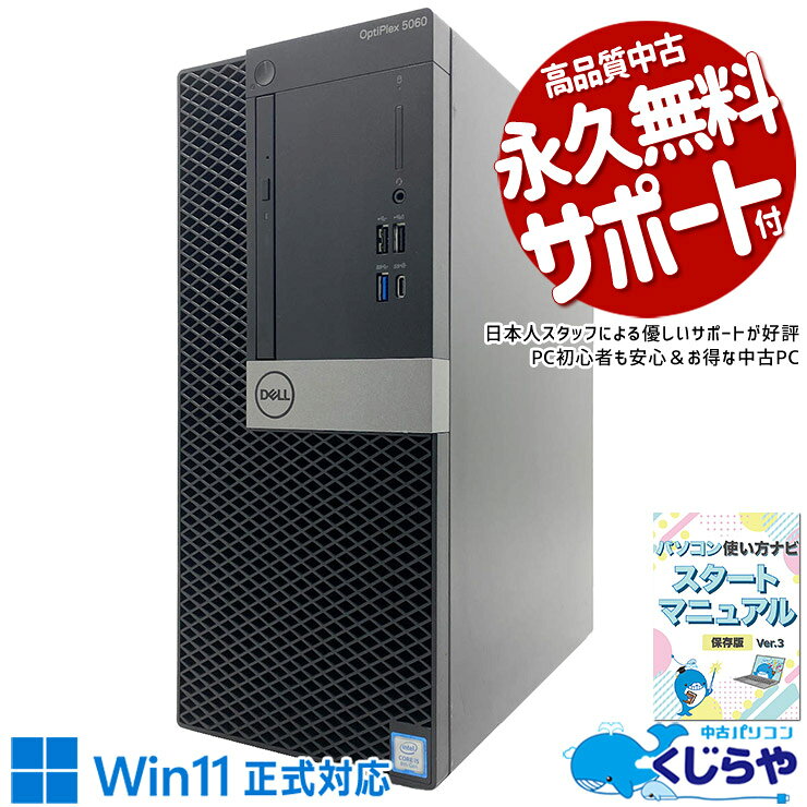 楽天市場】core i5 8世代（ブランドDell）（デスクトップPC｜パソコン