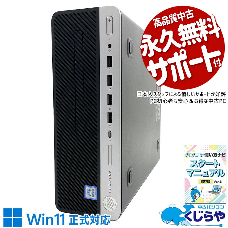 中古パソコン 中古 デスクトップパソコン Office付き Wi-Fi対応 液晶セット 高解像度 初期設定済み 見やすい 人気商品 Windows11 Pro HP ProDesk 600 G5 SF