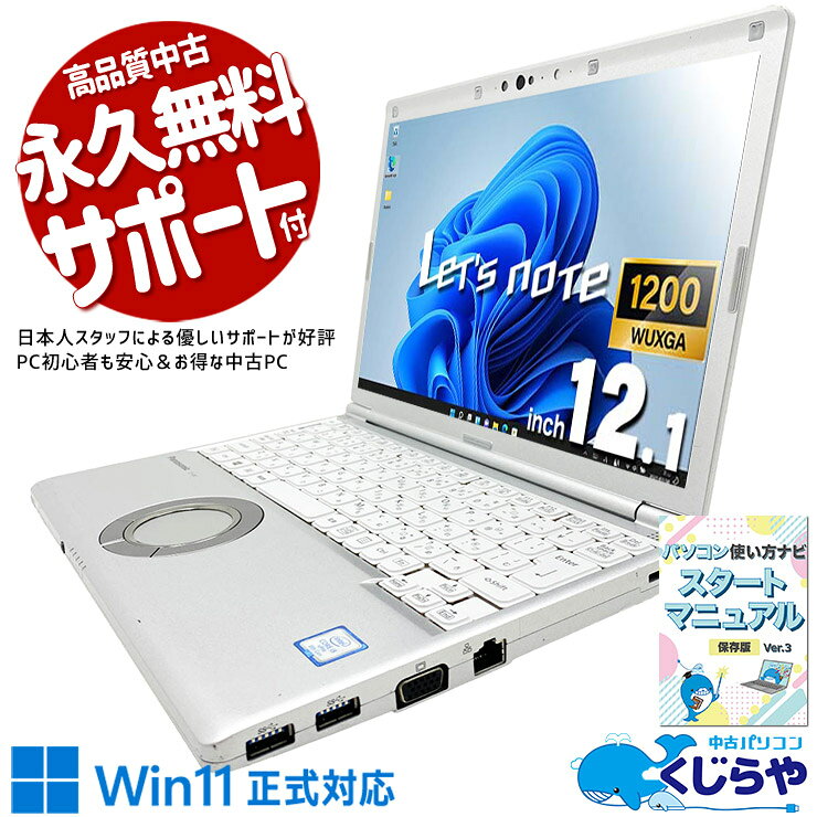 楽天市場】レッツノート cf-sv8（容量（HDD/SSD）501GB ～ 1TB）の通販