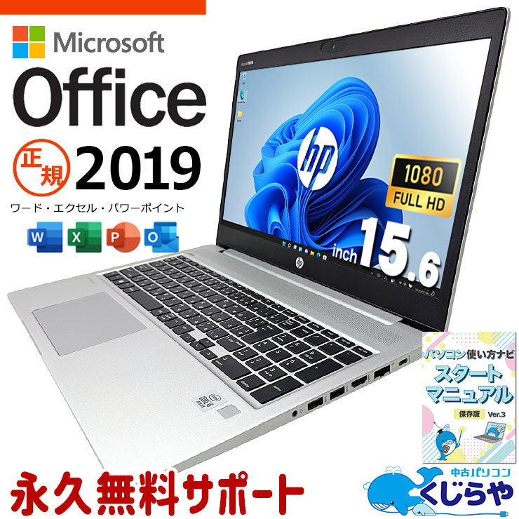 【10/13 11:59まで！P5倍＆1000円OFFクーポン】 microsoft office付き 中古パソコン 中古 ノートパソコン 人気商品 第10世代 PD充電対応 フルHD Webカメラ 