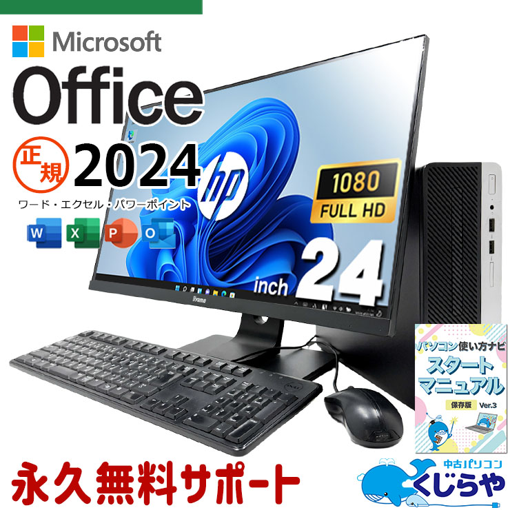 最新マイクロソフトオフィス2024付き microsoft office付き 中古パソコン 中古 デスクトップパソコン 人気商品 最新オフィス Wi-Fi対応 液晶セット 高解像度 Windows11