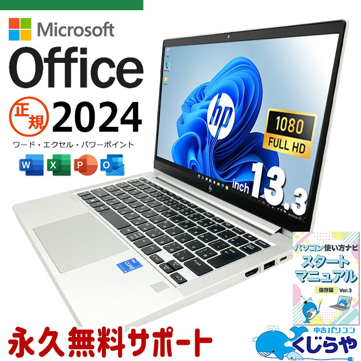 最新マイクロソフトオフィス2024付き microsoft office付き 中古パソコン 中古 ノートパソコン 最新オフィス 第12世代 Webカメラ 人気商品 PD充電対応 Windows11 P