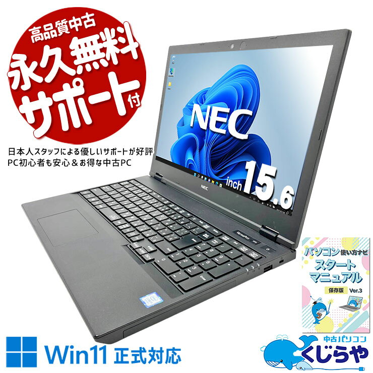 中古パソコン 中古 ノートパソコン Office付き バッテリー良好 DVD読み書き Webカメラ テンキー ちょうどいい すぐ使える 現品撮影 Windows11 Pro NEC VersaPro VRT16FBGS3R7 Core i5 16GB 15.6インチ 中古 パソコン ノートパソコン