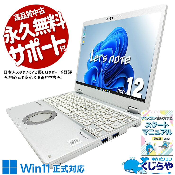 レッツノート 中古 CF-QV9 Office付き タッチ対応 コンパクト 直観操作 即戦力 頑丈 軽量 持ち運び ビジネス Windows11 Pro Panasonic Let's note Core i7 16GB 12インチ 中古 パソコン ノートパソコン