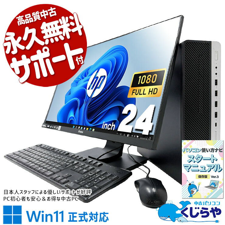 中古パソコン 中古 デスクトップパソコン Office付き Wi-Fi対応 液晶セット 高解像度 初期設定済み 見やすい 人気商…