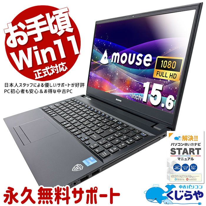 中古パソコン 中古 ノートパソコン Office付き バッテリー良好 第11世代 DVD読み書き Webカメラ 人気商品 Windows11 …