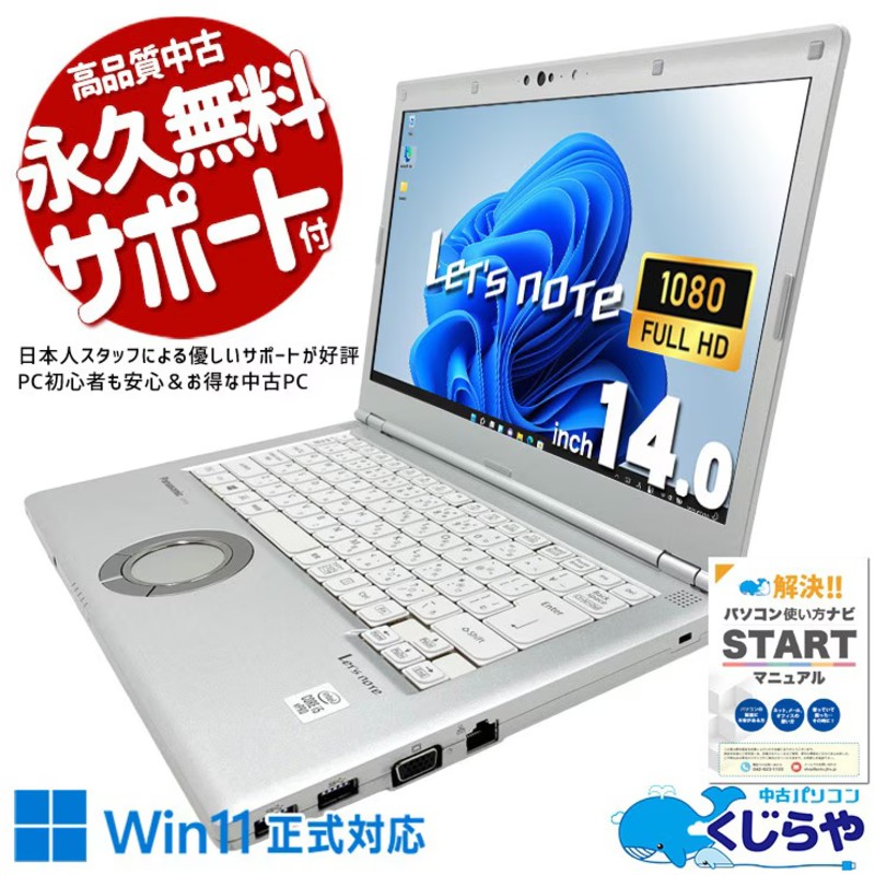 【スーパーセール特価★10,800円off！】レッツノート 中古 CF-LV9RDQVS Office付き 法人専用 1年保証 経理 営業 レッツノート 持ち運び Windows11 Pro Panasonic Core i5 16GB 14.0インチ 中古 パソコン ノートパソコン