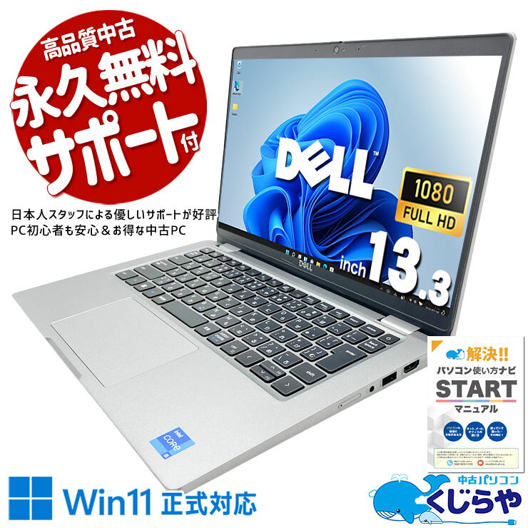 中古パソコン 中古 ノートパソコン Office付き 現品撮影 第11世代 Wi-Fi6対応 Thunderbolt4 持ち運び すぐ使える 安心サポート コスパ Windows11 Pro DELL Latitude 5320 Core i5 16GB 13.3インチ 中古 パソコン ノートパソコン