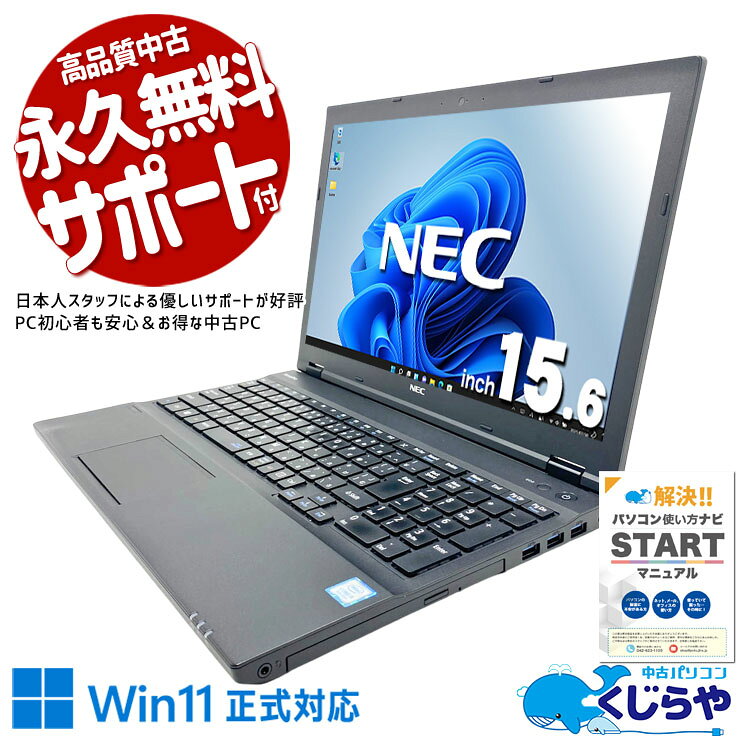 中古パソコン 中古 ノートパソコン Office付き Win11正式対応 第8世代 大画面 新品マウス テンキー 事務作業 据置用 訳あり Windows11 Pro NEC VersaPro VKT16X-3 Core i5 8GB 15.6インチ 中古 パソコン ノートパソコン