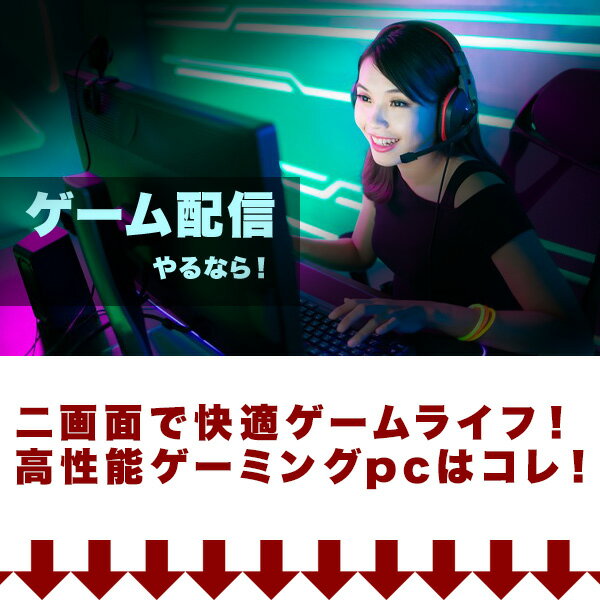 実況や配信に! ゲーミングpc 二画面でゲームライフが快適♪ デスクトップパソコン 中古 Office付き Radeon RX6400 動画編集 Windows10 店長おまかせ 配信向けハイスペ ゲーミングpc Corei5 16GBメモリ 23型 中古パソコン 中古デスクトップパソコン