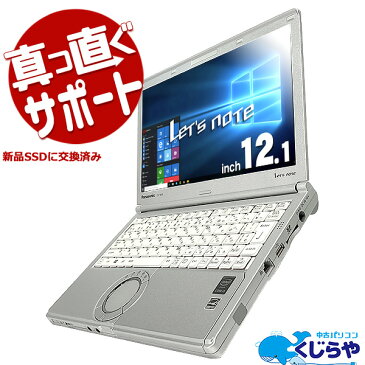 ノートパソコン 中古 Office付き 新品SSD 8GB 軽量 Bluetooth 訳あり Windows10 Pro Panasonic Let’s note CF-NX4 Corei3 8GBメモリ 12.1型 中古パソコン 中古ノートパソコン