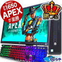 全品ポイント5倍! ゲーミングパソコン 第6世代i5×GTX1650×16GBメモリで爆強! デスクトップパソコン 中古パソコン Office付き Fortnite Apex フォートナイト ゲーミングpc Windows10 Home 店長おまかせ Corei5 16GBメモリ 22型 中古 パソコン pc 中古デスクトップパソコン