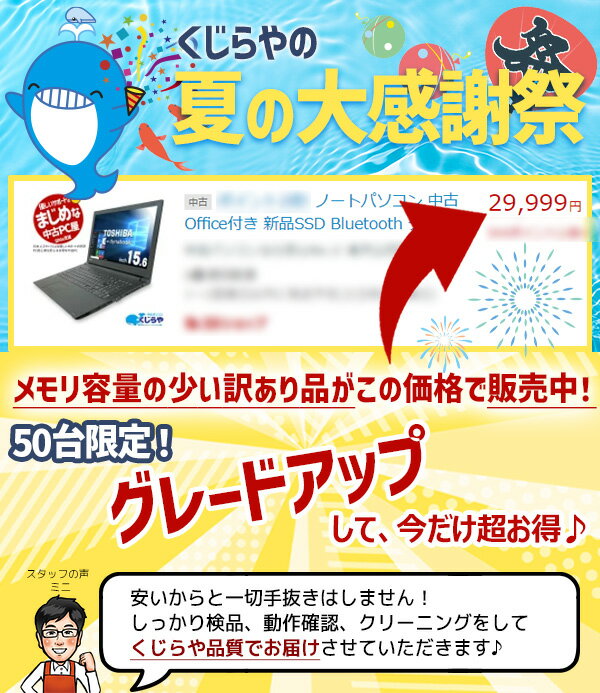 【今だけ超得】週替わりセール ノートパソコン 中古 Office付き 薄型 8GB SSD Windows10 Pro 東芝 dynabook B35 Corei5 8GBメモリ 15.6型 中古パソコン 中古ノートパソコン