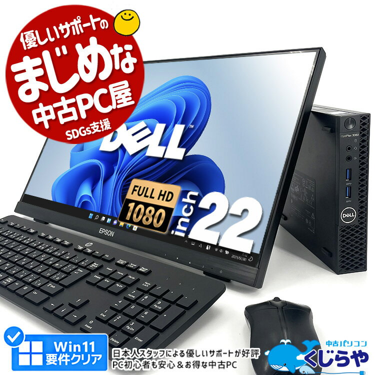 永久無料サポート付 デスクトップパソコン 中古 Office付き 16GB フルHD フレームレス 第8世代　SSD 訳あり Windows1…