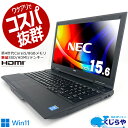 永久無料サポート付 ネタ替わり ノートパソコン 中古 Office付き 新品マウス SSD 128GB HDMI テンキー 訳あり Windows11 Pro NEC VersaPro VK26TX-N Corei5 8GBメモリ 15.6型 中古パソコン 中古ノートパソコン