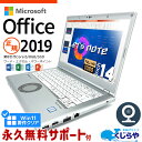 ネタ替わり レッツノート Microsoft Office付き 中古 CF-LV8 ノートパソコン マイクロソフト Word Excel PowerPoint 第8世代 Webカメラ フルHD Type-C SSD 256GB Windows11 Pro Panasonic Let 039 s note Corei5 8GBメモリ 14.0型 中古パソコン 中古ノートパソコン