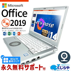 ͥؤ åĥΡ Microsoft Officeդ  CF-LV8 Ρȥѥ ޥե Word Excel PowerPoint 8 Web եHD Type-C SSD 256GB Windows11 Pro Panasonic Let's note Corei5 8GB 14.0 ťѥ ťΡȥѥ