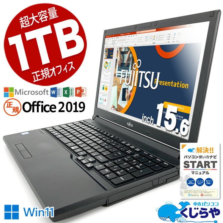 【15周年セール祭】永久無料サポート付 ネタ替わり ノートパソコン Microsoft Office付き 中古 新品 SSD 1000GB 1TB マイクロソフト Excel Word PowerPoint テンキー Windows11 富士通 LIFEBOOK A746 Corei5 8GB 15.6型 中古パソコン 中古ノートパソコン パソコン 富士通