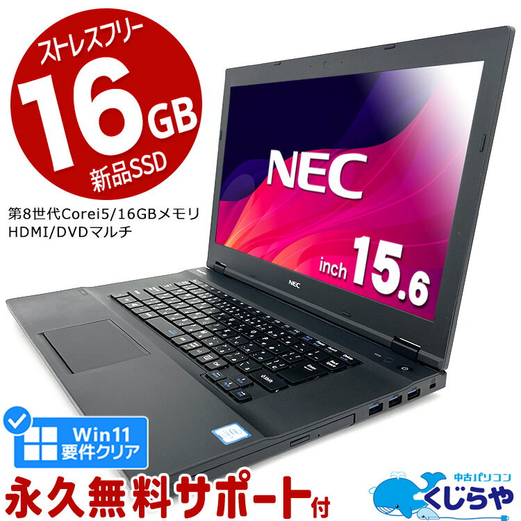 【15周年セール祭】ネタ替わり ノートパソコン 中古 Office付き 16GBメモリ Win11正式対応 第8世代 新品 SSD 240GB H…