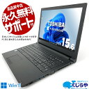 ノートパソコン 中古 Office付き 第7世代 SSD 256GB HDMI テンキー 訳あり Windows11 Pro 東芝 dynabook B65 Corei5 8GBメモリ 15.6型 中古パソコン 中古ノートパソコン