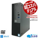 ポイント5倍 永久無料サポート付 デスクトップパソコン 中古 Office付き 超大容量 M.2 SSD HDD 1TB Windows11 DELL OptiPlex 3050 Corei5 16GB 中古パソコン 中古デスクトップパソコン