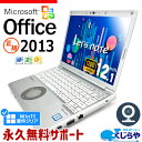 レッツノート Microsoft Office付き 中古 CF-SV8 ノートパソコン マイクロソフト Word Excel 第8世代 WEBカメラ Type-C 訳あり Windows11 Panasonic Let's note Corei5 8GB 12.1型 中古パソコン 中古ノートパソコン