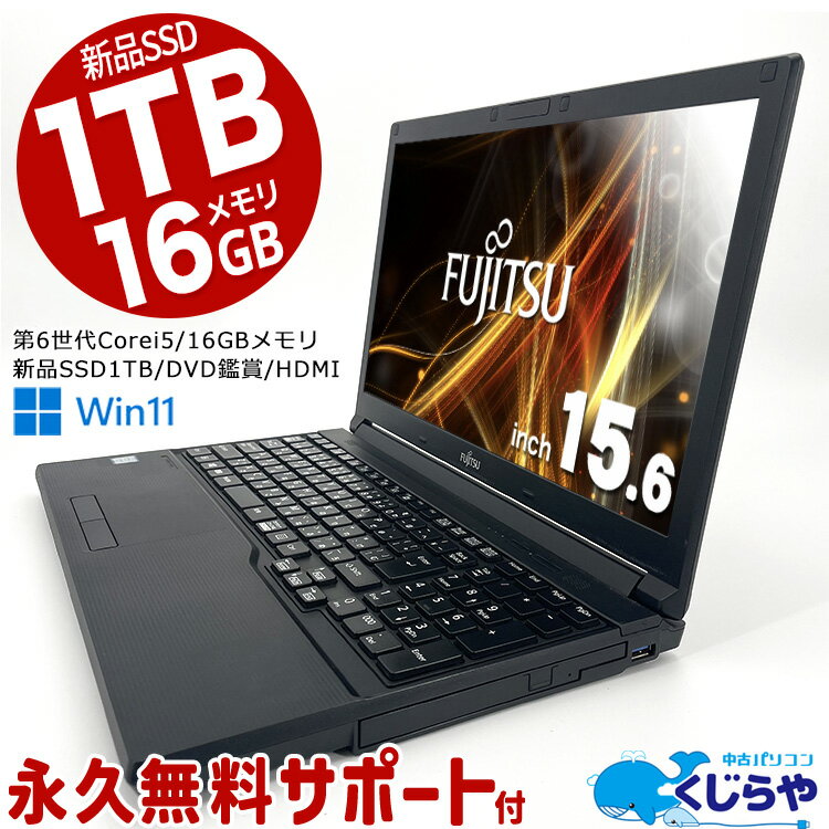 【超得2万円OFF】ネタ替わり ノートパソコン 中古 Office付き 大容量 新品 SSD 1000GB 1TB 16GB テンキー 訳あり Windows11 富士通 LIFEBOOK A746 Corei5 15.6型 中古パソコン 中古ノートパソコン