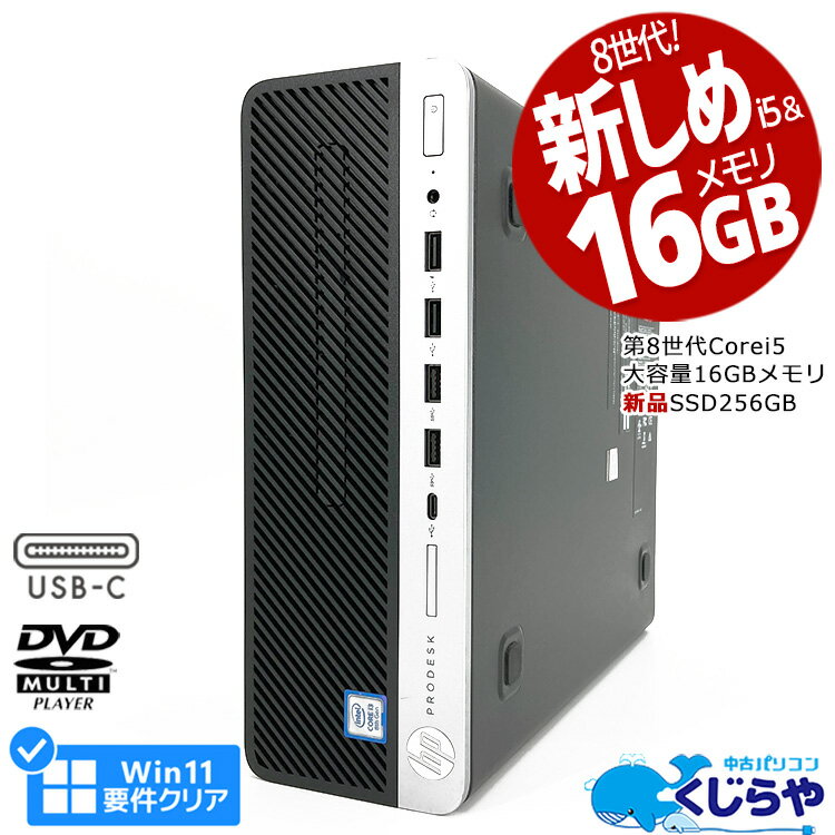 永久無料サポート付 ネタ替わり デスクトップパソコン 中古 Office付き 第8世代 16GB Type-C 新品 SSD Windows11 HPD…