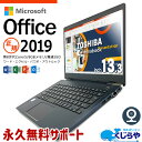 【15周年セール祭】ネタ替わり ノートパソコン Microsoft Office付き 中古 マイクロソフト Word Excel PowerPoint WEBカメラ Type-C SSD 128GB 訳あり Windows10 Pro 東芝 dynabook G83 Corei5 8GBメモリ 13.3型 中古パソコン 中古ノートパソコン