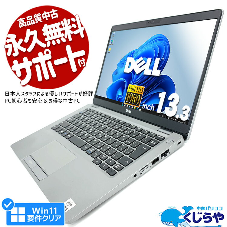 【15周年セール祭】ノートパソコン 中古 Office付き Windows11 Pro DELL Latitude 5310 Corei5 8GBメモリ 13.3型 中古パソコン 中古ノートパソコン