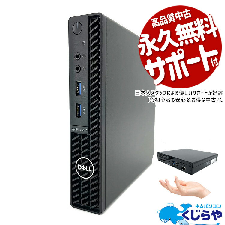 【15周年セール祭】デスクトップパソコン 中古 Office付き ミニPC ミニパソコン 第10世代 デュアルストレージ SSD 25…