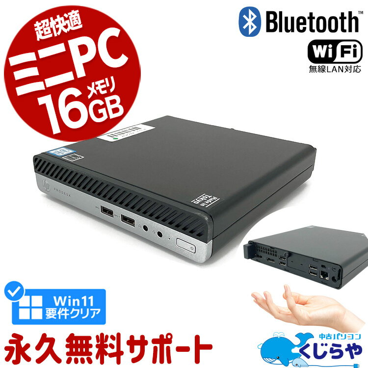 デスクトップパソコン 中古 Office付き 第8世代 Win11正式対応 ミニPC ミニパソコン 本体のみ Windows11 Pro HP ProDesk 400G4DM Corei5 16GBメモリ 中古パソコン 中古デスクトップパソコン