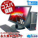 デスクトップパソコン 中古 Office付き 第8世代 Win11正式対応 新品 SSD 256GB メーカー統一 液晶セット Windows11 Pro Lenovo V530SSmall Celeron 8GBメモリ 19.5型 中古パソコン 中古デスクトップパソコン