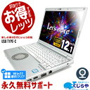 【訳トク】レッツノート 中古 CF-SV8 ノートパソコン Office付き 第8世代 Win11正式対応 WEBカメラ Type-C SSD 256GB 訳あり Windows11 Pro Panasonic Let 039 s note Corei5 8GBメモリ 12.1型 中古パソコン 中古ノートパソコン