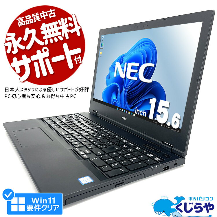 ノートパソコン 中古 Office付き Win11正式対応 第8世代 大容量 新品 SSD 500GB Type-C HDMI テンキー Bluetooth Windows11 Pro NEC VersaPro VKM16D-6 Corei5 8GBメモリ 15.6型 中古パソコン 中古ノートパソコンのサムネイル