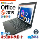 ノートパソコン Microsoft Office付き 中古 マイクロソフトオフィス Word Excel PowerPoint Corei7 WEBカメラ フルHD 軽量 SSD 256GB Windows11 Pro SONY VAIO VJPG11C11N 8GBメモリ 13.3型 中古パソコン 中古ノートパソコン