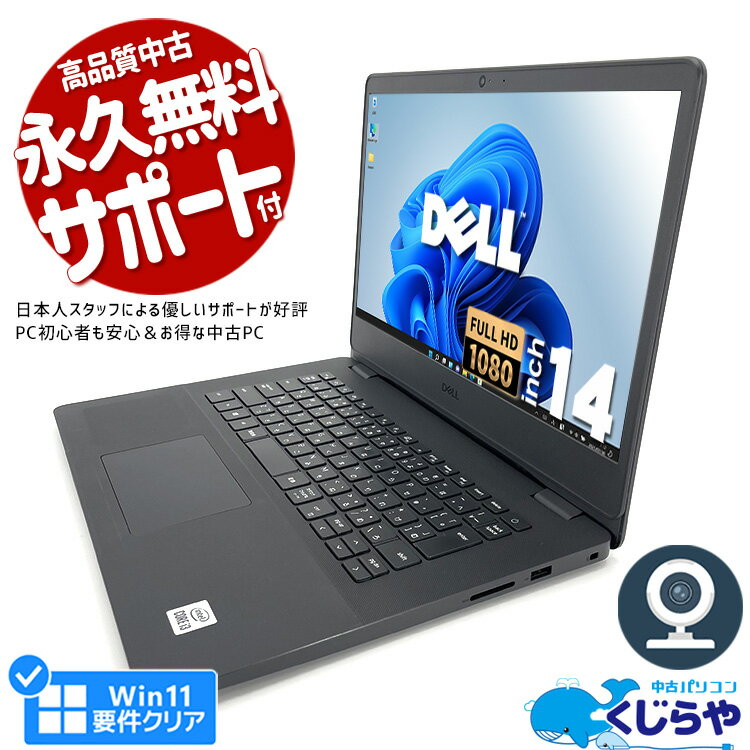 ノートパソコン 中古 Office付き 第10世代 WEBカメラ フルHD M.2 SSD 256GB HDMI Bluetooth 訳あり Windows11 Pro DELL Vostro 3401 Corei3 8GBメモリ 14.0型 中古パソコン 中古ノートパソコン