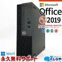 楽天中古パソコン　くじらや【15周年セール祭】デスクトップパソコン Microsoft Office付き 中古 16GBメモリ デュアルストレージ M.2 SSD 256GB HDD 1000GB 1TB マイクロソフト Word Excel PowerPoint 本体のみ Windows11 Pro DELL OptiPlex 3050 Corei5 中古パソコン 中古デスクトップパソコン