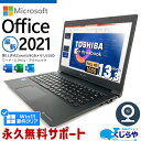 ノートパソコン Microsoft Office付き 中古 第11世代 WEBカメラ フルHD マイクロソフト Word Excel Type-C SSD 256GB Windows11 Pro 東芝 dynabook S73 Corei5 8GBメモリ 13.3型 中古パソコン 中古ノートパソコン