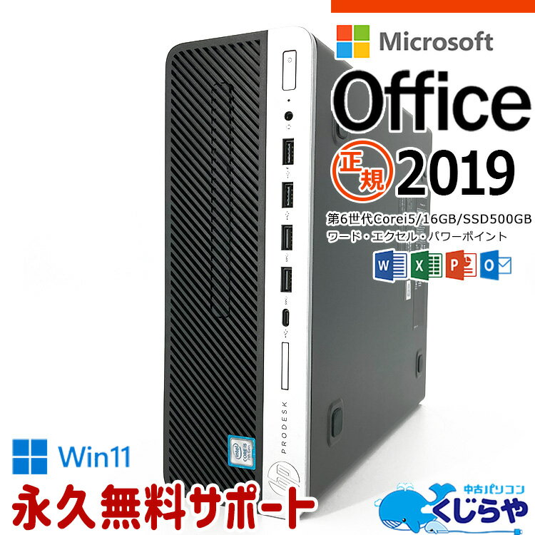 【超得1万円OFF】デスクトップパソコン Microsoft Office付き 中古 16GBメモリ マイクロソフト Word Excel PowerPoint 本体のみ Type-C 新品 SSD 500GB 訳あり Windows11 Pro HP ProDesk 600G3 Corei5 中古パソコン 中古デスクトップパソコン