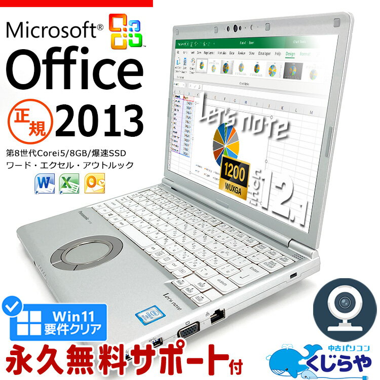 Ķ1OFFۥͥؤ åĥΡ Microsoft Officeդ  CF-SV8 Ρȥѥ Win11б 8 ޥե Excel Word WEB SSD 256GB  Windows11 Pro Panasonic Let's note Corei5 8GB 12.1 ťѥ ťΡȥѥ
