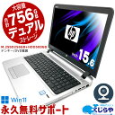 【ポイント5倍】ネタ替わり ノートパソコン 中古 Office付き WEBカメラ デュアルストレージ M.2 SSD 256GB HDD 500GB テンキー Windows11 Pro HP ProBook 450G3 Corei5 8GBメモリ 15.6型 中古パソコン 中古ノートパソコン