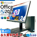 【15周年セール祭】デスクトップパソコン Microsoft Office付き 中古 マイクロソフト Word Excel PowerPoint 第9世代…