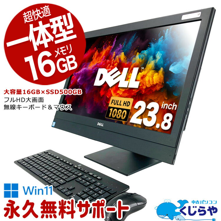 【15周年セール祭】デスクトップパソコン 中古 Office付き 16GBメモリ 新品 SSD 500GB フルHD 一体型 Windows11 Pro DELL OptiPlex 7440AIO Corei5 23.8型 中古パソコン 中古デスクトップパソコン