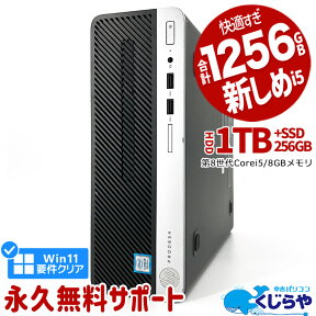 【15周年セール祭】ネタ替わり デスクトップパソコン 中古 Office付き 第8世代 Win11正式対応 デュアルストレージ M.2 SSD 256GB HDD 1TB 本体のみ Windows11 Pro HP ProDesk 400G5 Corei5 8GBメモリ 中古パソコン 中古デスクトップパソコン