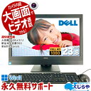 【ポイント5倍】ネタ替わり 永久無料サポート付 デスクトップパソコン 中古 Office付き WEBカメラ 付き 一体型 新品 SSD 500GB 16GBメモリ Windows11 Pro DELL OptiPlex 7450All-In-One Corei5 23.8型 中古パソコン 中古デスクトップパソコン