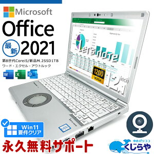 15ǯסۥåĥΡ Microsoft Officeդ  CF-SV8 Ρȥѥ ޥե Word Excel M.2 SSD 1000GB 1TB 8 WEB Type-C Windows11 Pro Panasonic Let's note Corei5 8GB 12.1 ťѥ ťΡȥѥ