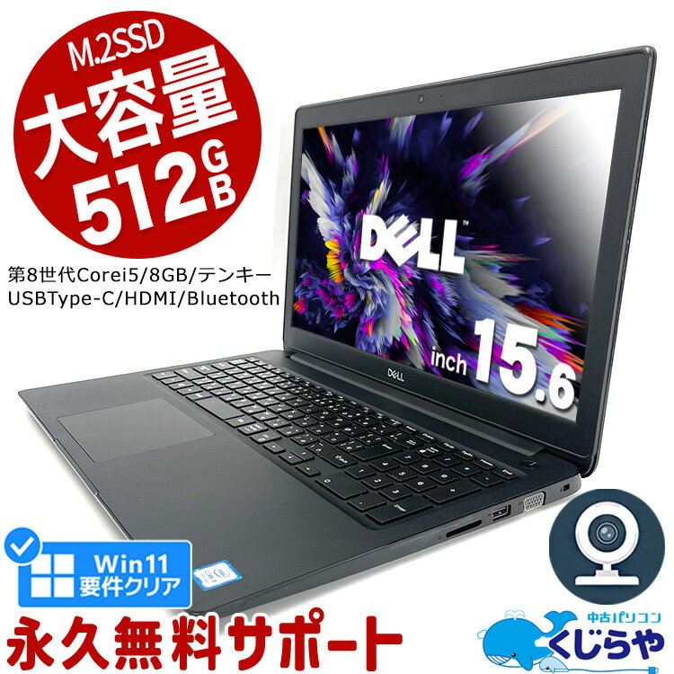 【15周年セール祭】ネタ替わり ノートパソコン 中古 Office付き 第8世代 WEBカメラ 大容量 M.2 SSD 512GB Type-C テ…