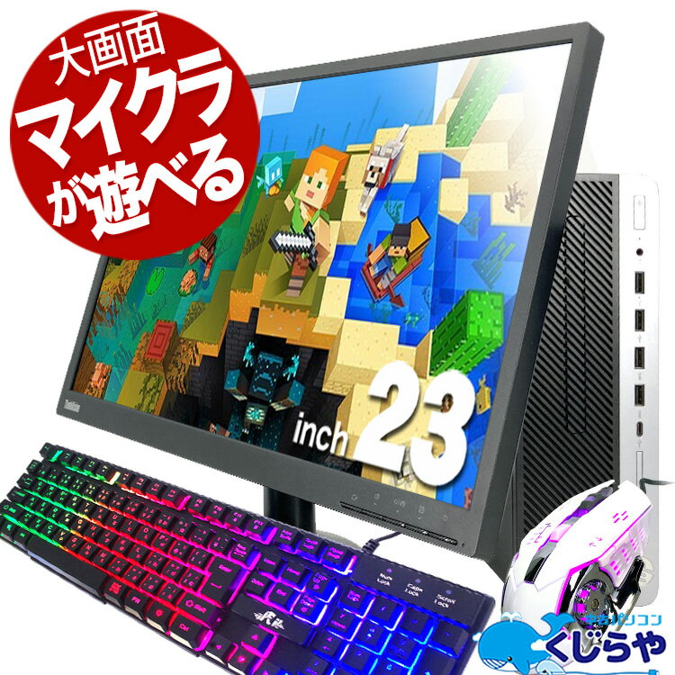 ゲーミングpc デスクトップパソコン 中古 Office付き ゲーミングpc グラボ搭載 Windows11 店長おまかせ マイクラ遊べる格安ゲーミングpc 第8世代Corei5 16GBメモリ 23型 中古パソコン 中古デスクトップパソコン