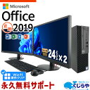 【15周年セール祭】デスクトップパソコン 中古 Office付き 2画面 デュアルモニター 第8世代 Excel Word PowerPoint SSD 500GB 液晶セッ..